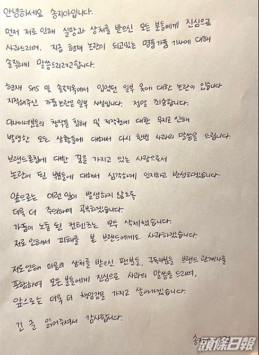 宋智雅就用冒牌嘢一事已經道咗歉。